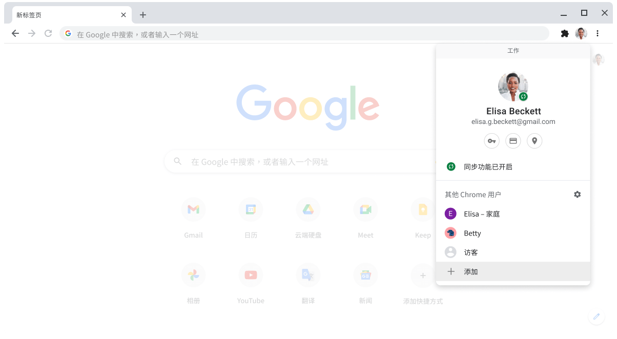 显示个人资料切换工具对话框的 Chrome 浏览器。